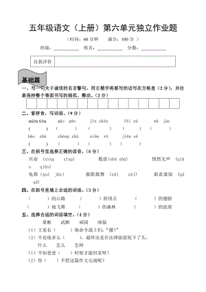 人教版五级上册第六单元检测题.doc