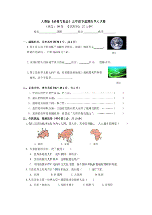 人教版《品德与社会》五级下册第四单元试卷.doc