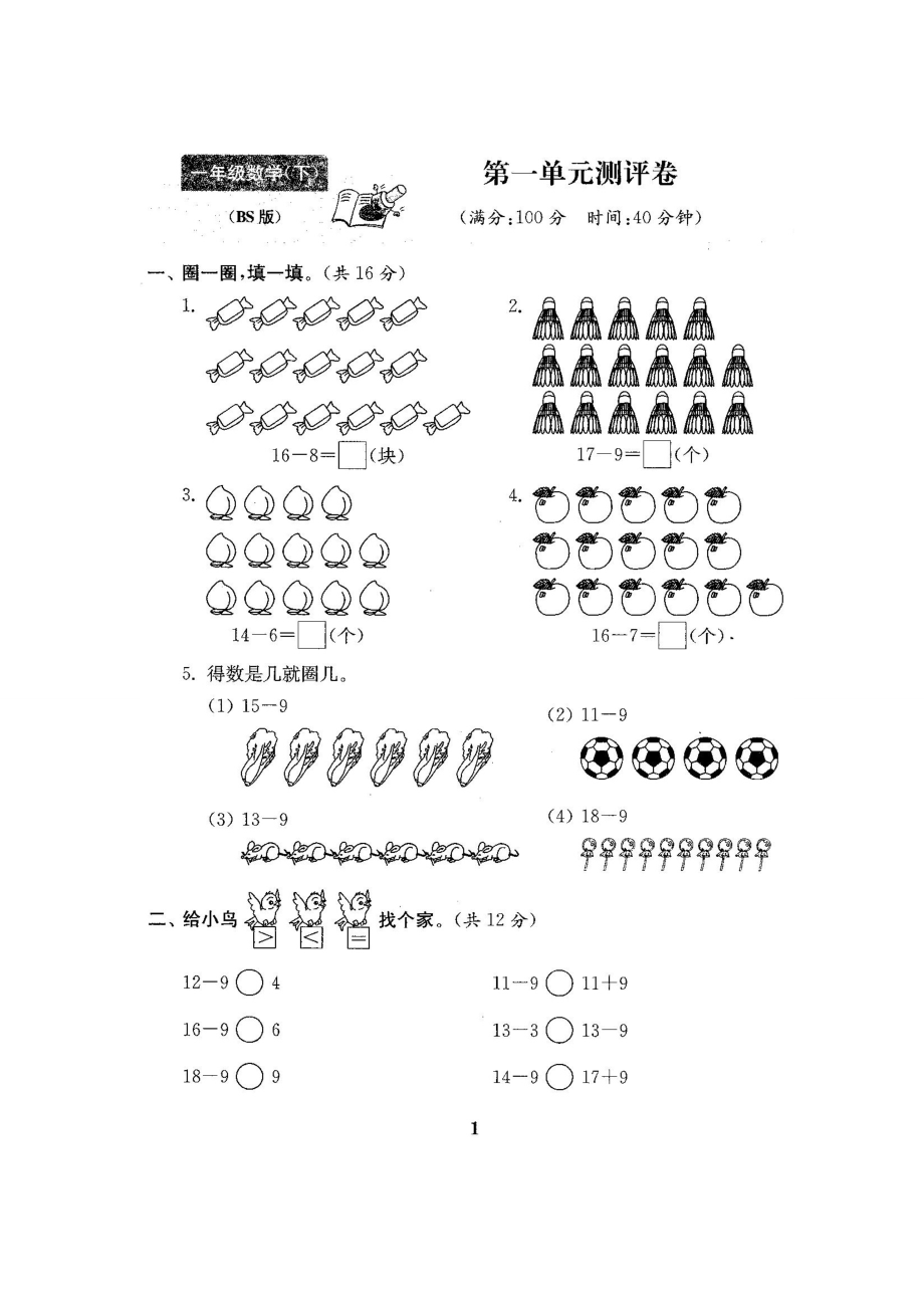 新北师大版小学1一级数学下册全册试卷（22套）98.doc_第2页