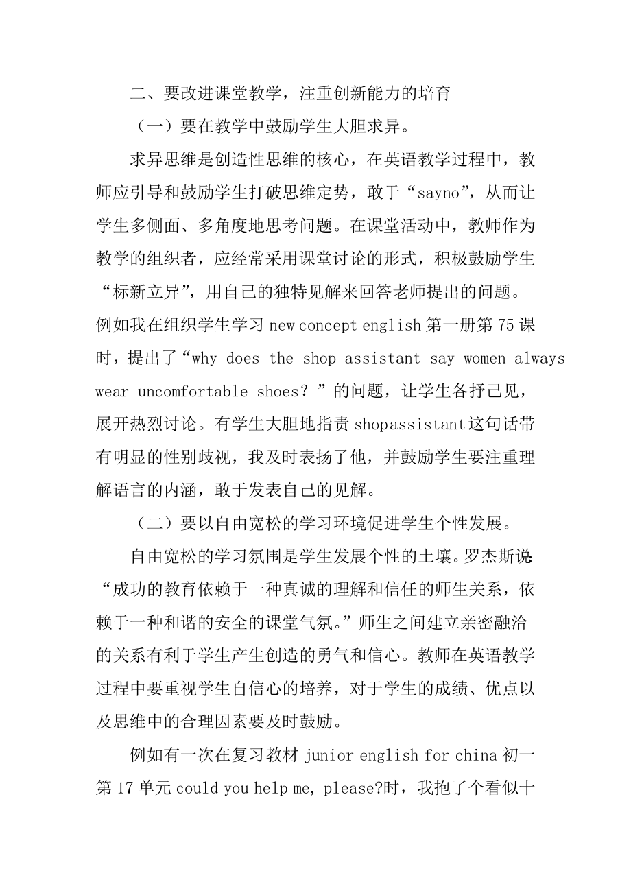 英语教学与创新能力的培养.doc_第2页