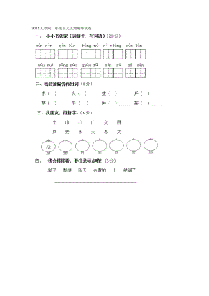 人教版二级语文上册期中试卷.doc