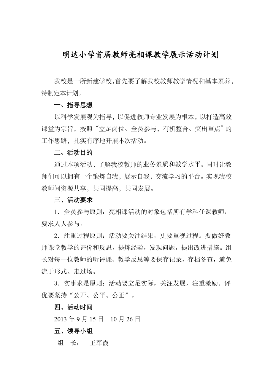 教师亮相课教学展示活动计划.doc_第1页