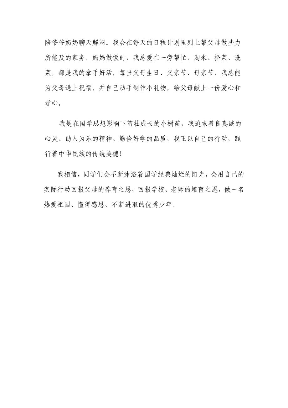 诵读国学践行十德优秀少先进事迹材料.doc_第3页