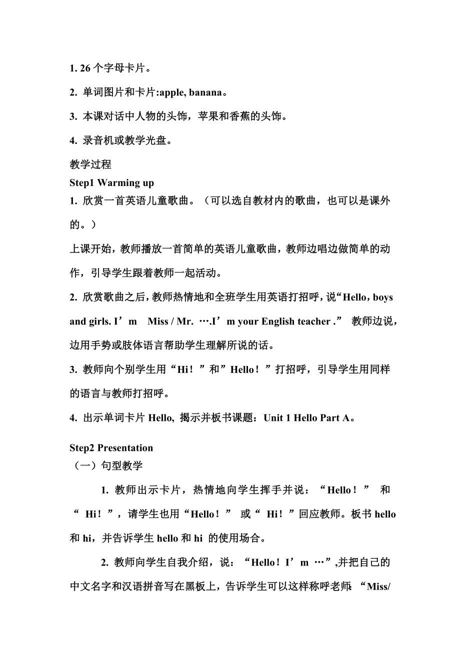 闽教版新版小学英语三级上册教案　全册.doc_第2页