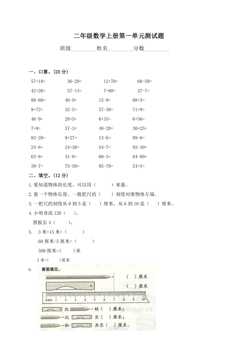 二级数学上册第一单元测试题(11).doc_第1页