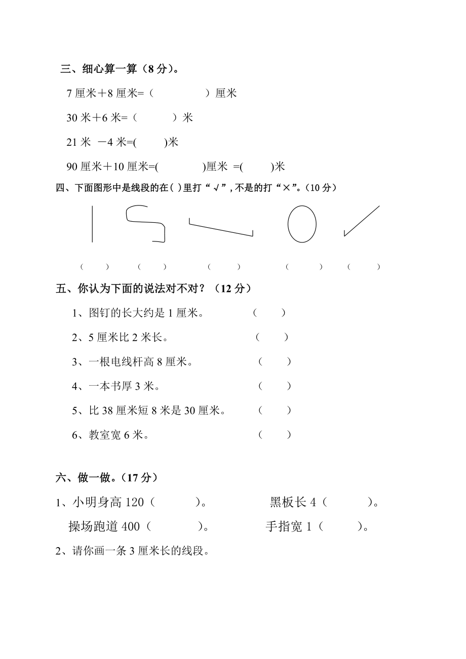 二级数学上册第一单元测试题(11).doc_第2页