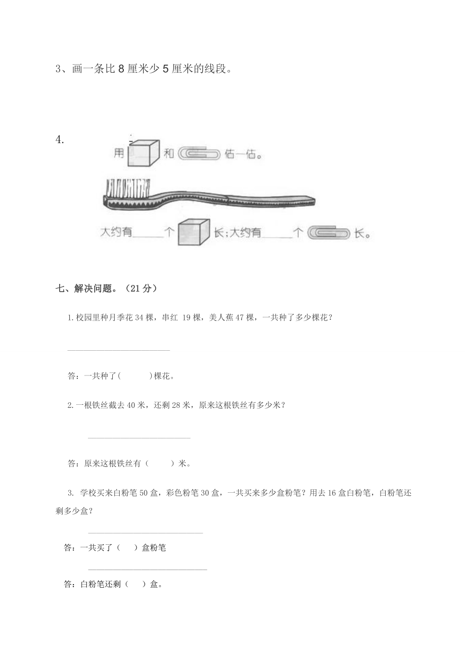 二级数学上册第一单元测试题(11).doc_第3页