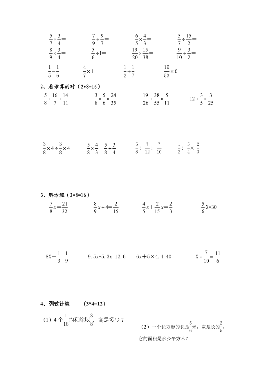 人教版小学数学六级上册上半学期分数乘除法计算小测试卷.doc_第2页