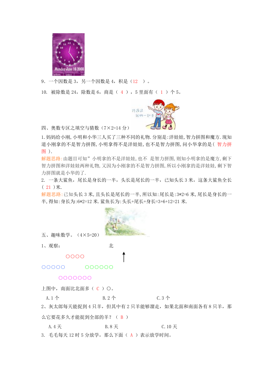 二级数学 暑假作业21 北师大版.doc_第2页