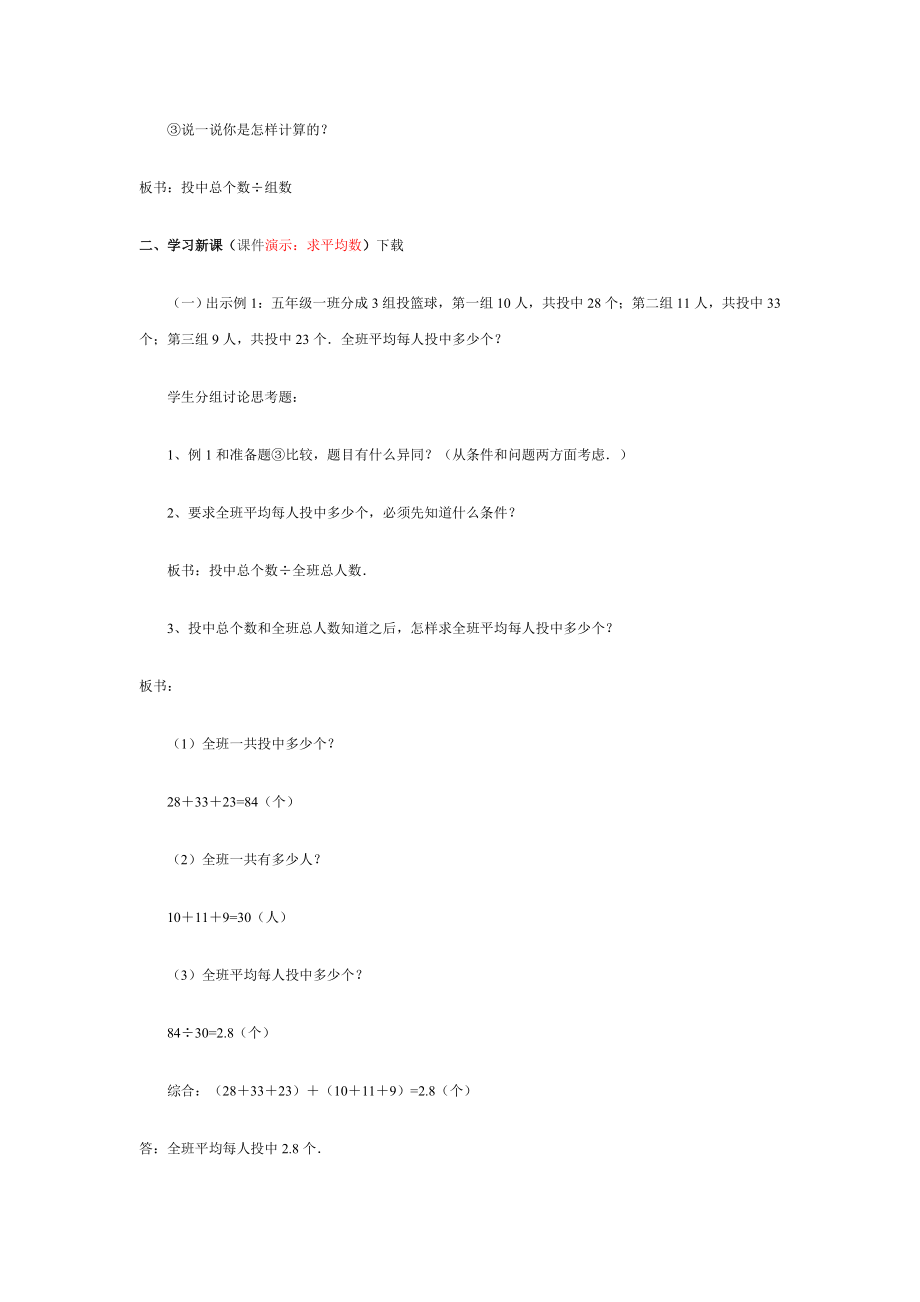 人教版小学数学五级下册《求平均数》教案.doc_第2页