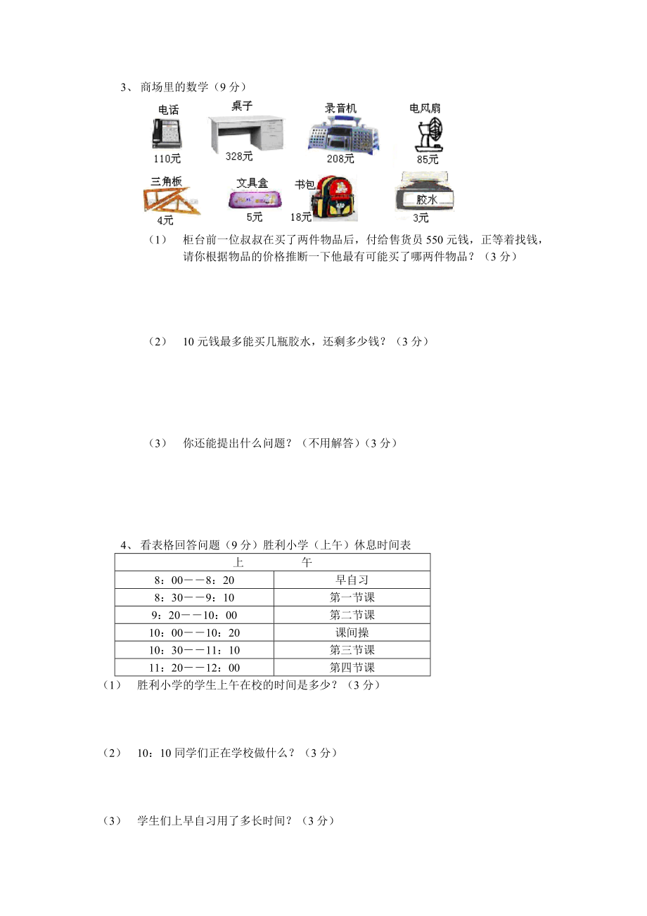 人教版三级数学上册期中考试卷.doc_第3页