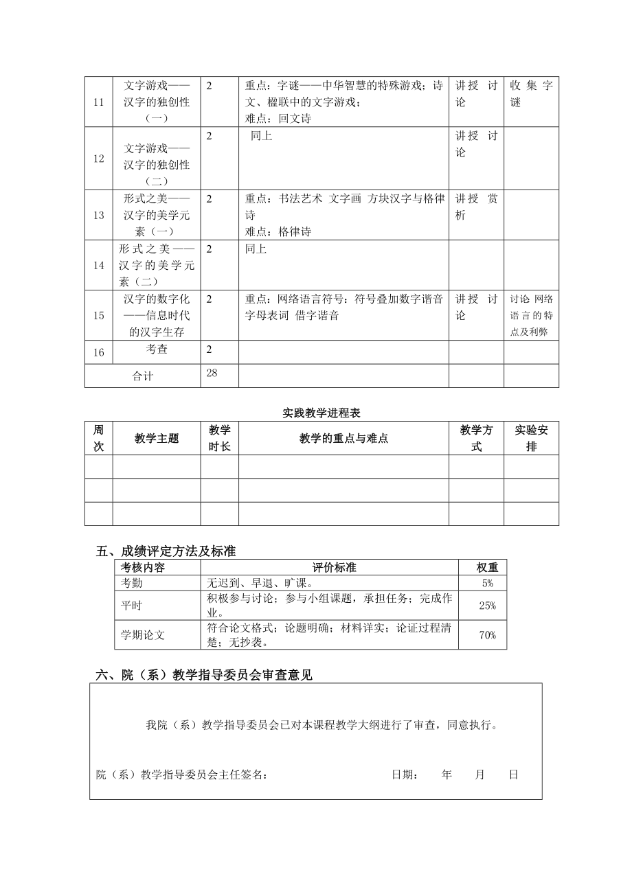 汉字文化课程教学大纲.doc_第3页