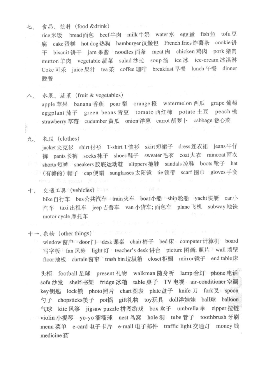 人教PEP小学英语三上至六下词汇不完全归类表.doc_第2页