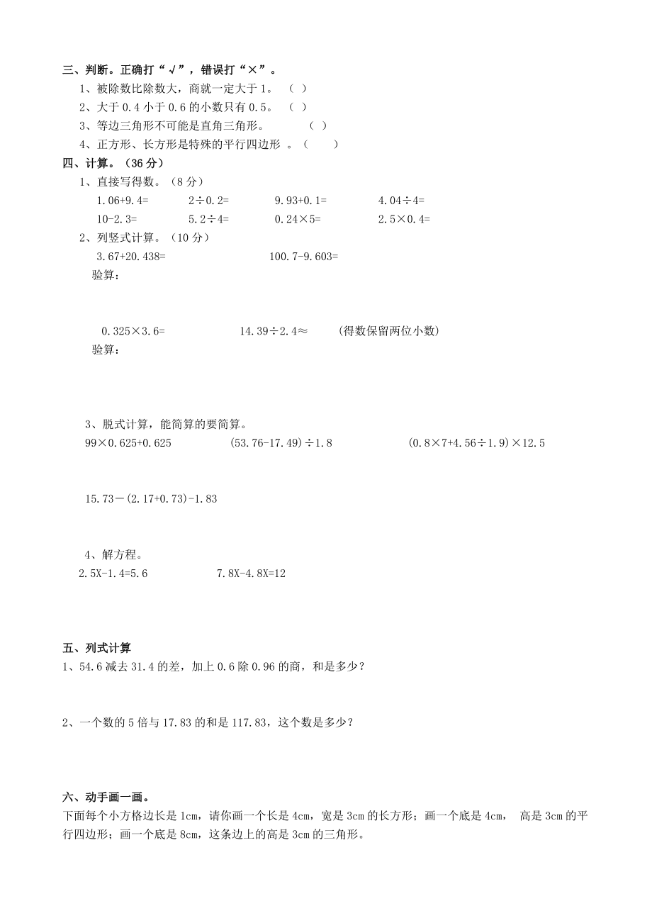 人教版小学四级数学下册期末试卷4份+答案.doc_第3页