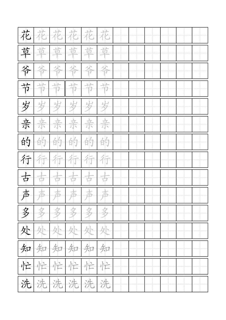 标准田字格模板小一语文下册116课字帖.doc_第2页