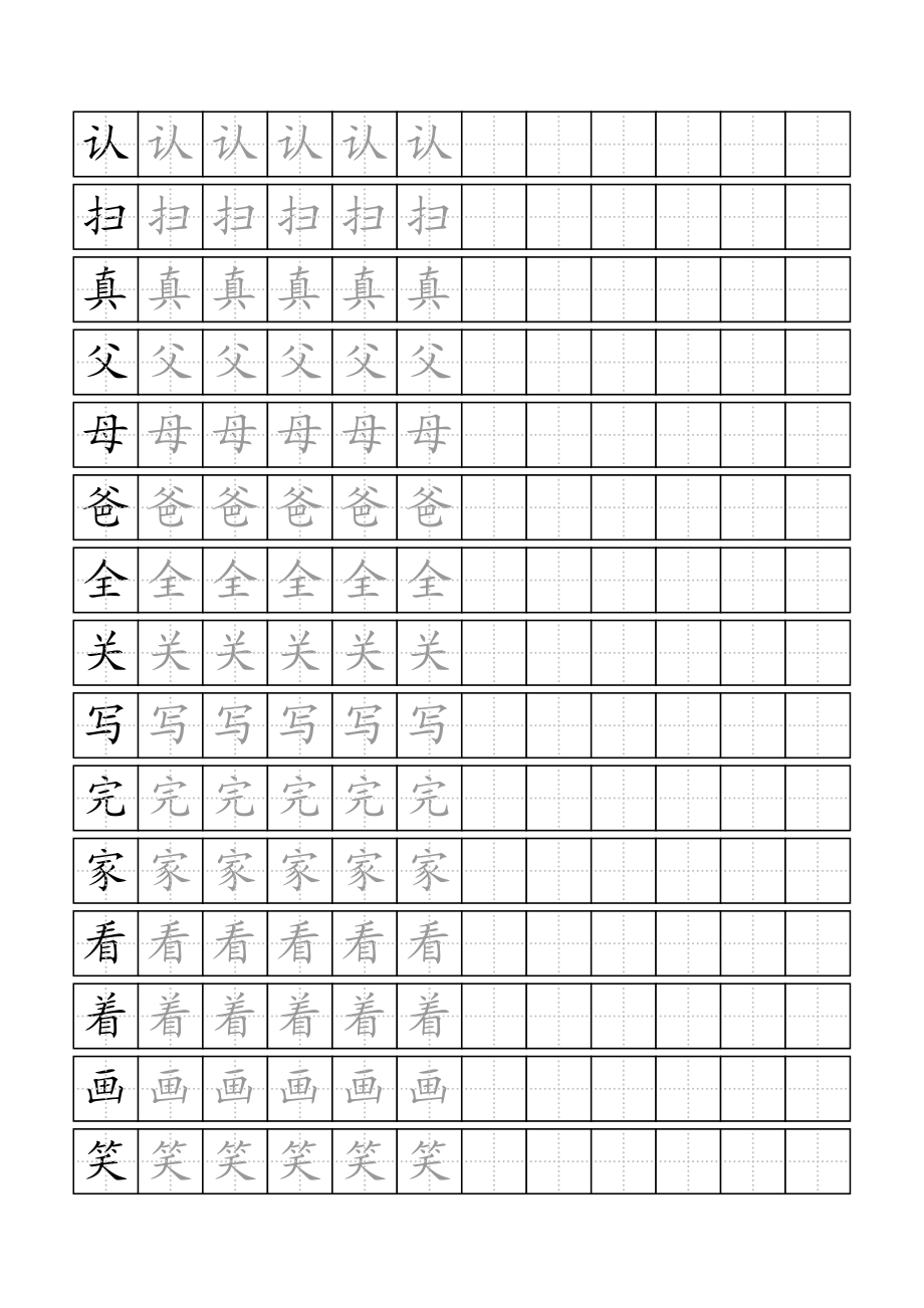 标准田字格模板小一语文下册116课字帖.doc_第3页