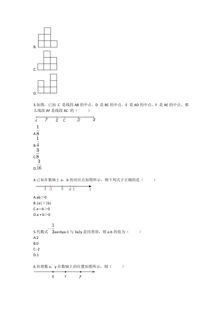 七级上册数学综合复习基础题.doc_第2页