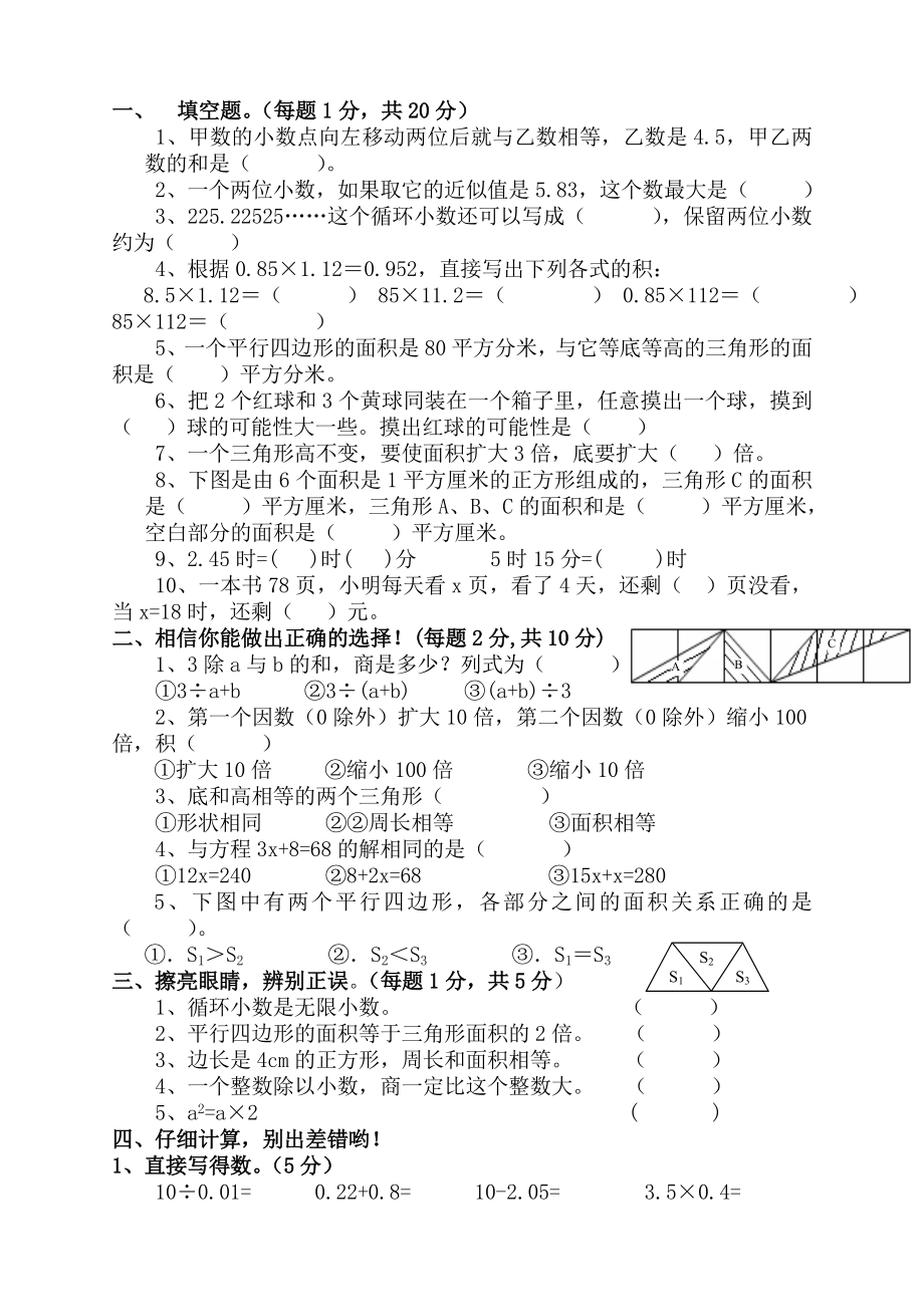 人教版小学五级上册数学期末知识点归纳总复习题.doc_第1页