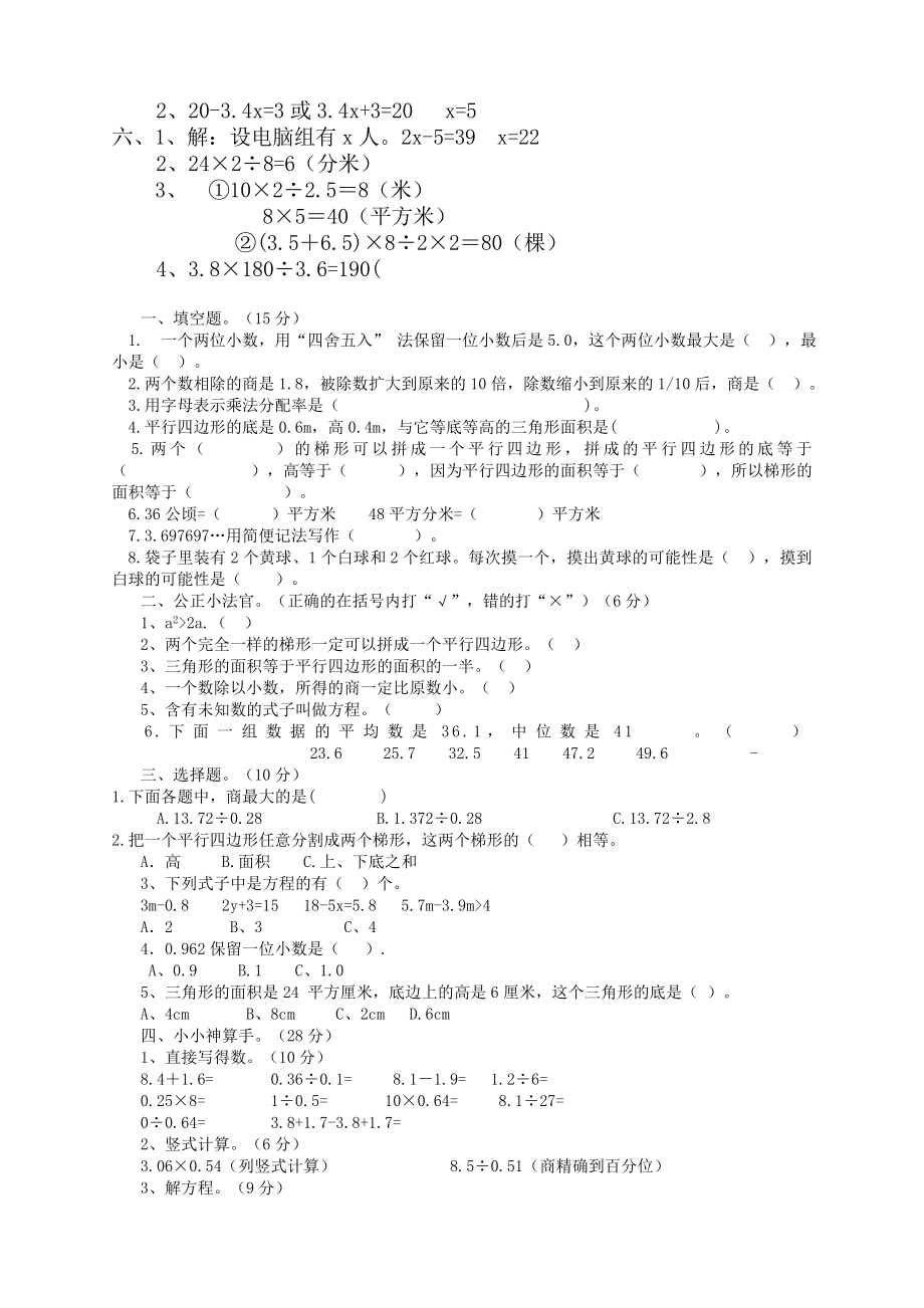 人教版小学五级上册数学期末知识点归纳总复习题.doc_第3页