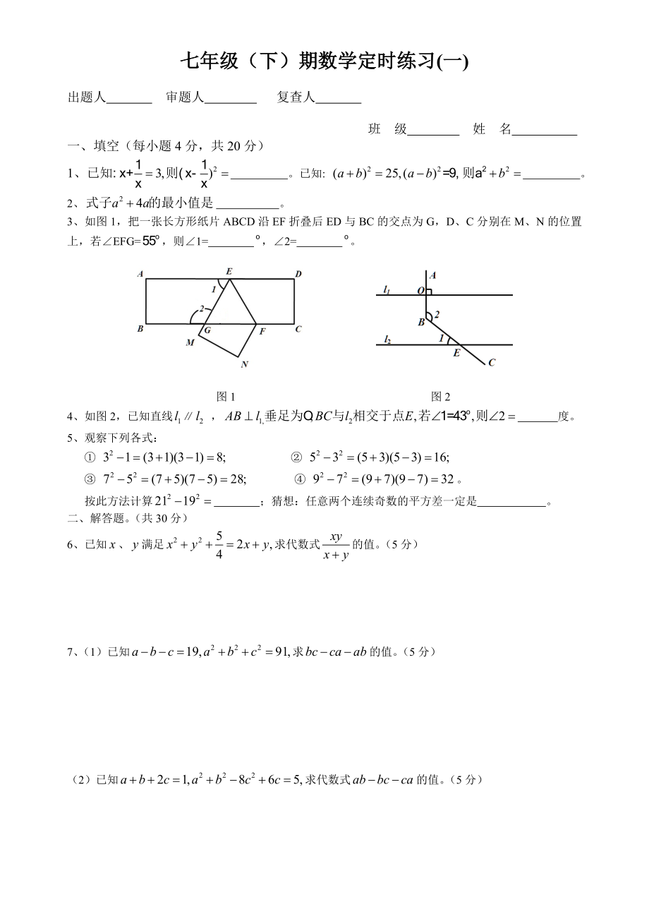 七级下数学定时练习(一).doc_第1页