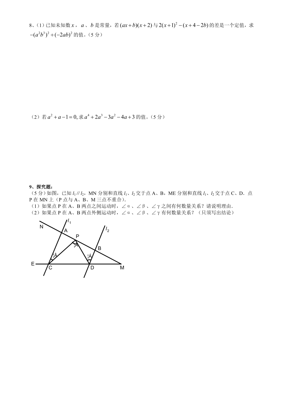 七级下数学定时练习(一).doc_第2页