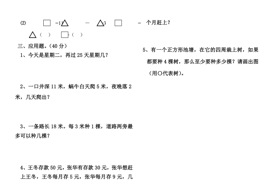 二级上册数学思维水平测试题2.doc_第2页