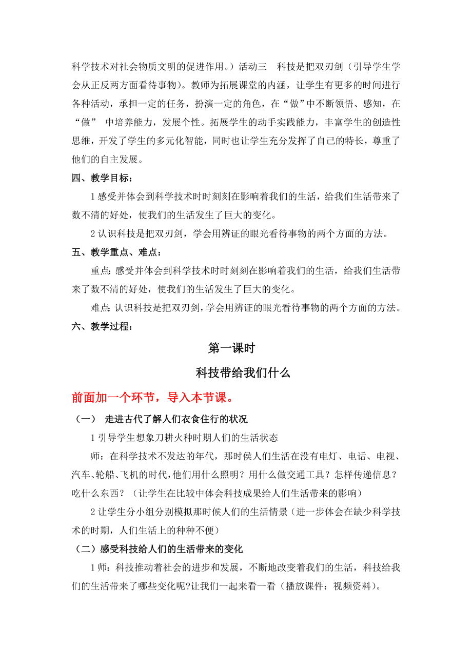 鲁教版小学五级品德与社会上册第一单元《科技带给我们什么？》教案.doc_第2页