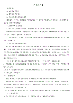 鲁教版小学四级品德与社会下册《我们的约定》教案.doc