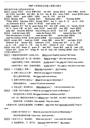 人教版pep英语小学五级上知识点归纳期末总复习资料　全册.doc