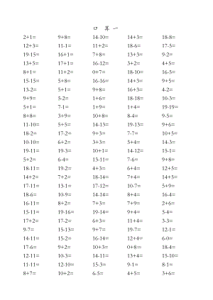 人教版小学一级数学上册口算练习题.doc