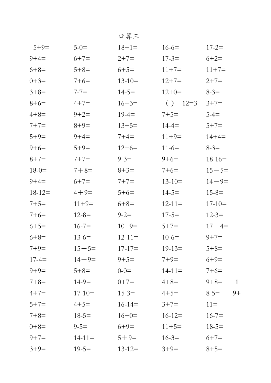 人教版小学一级数学上册口算练习题.doc_第3页