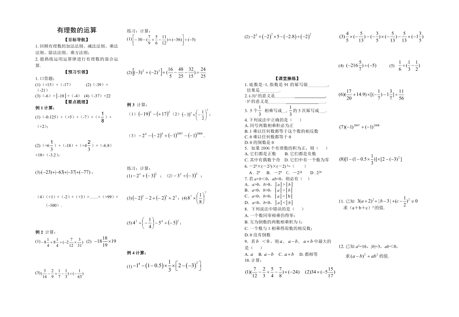 10.有理数的混合运算.doc_第1页