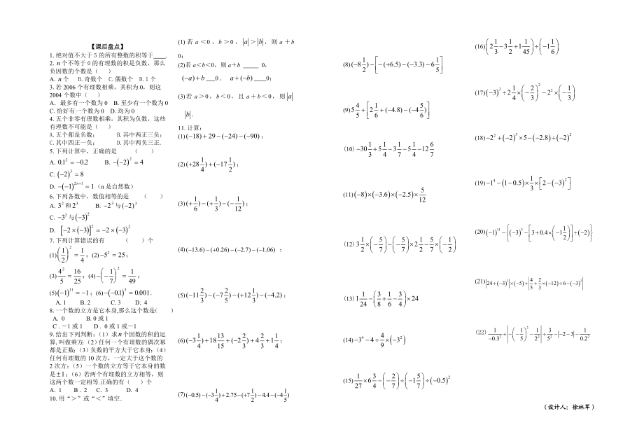 10.有理数的混合运算.doc_第2页