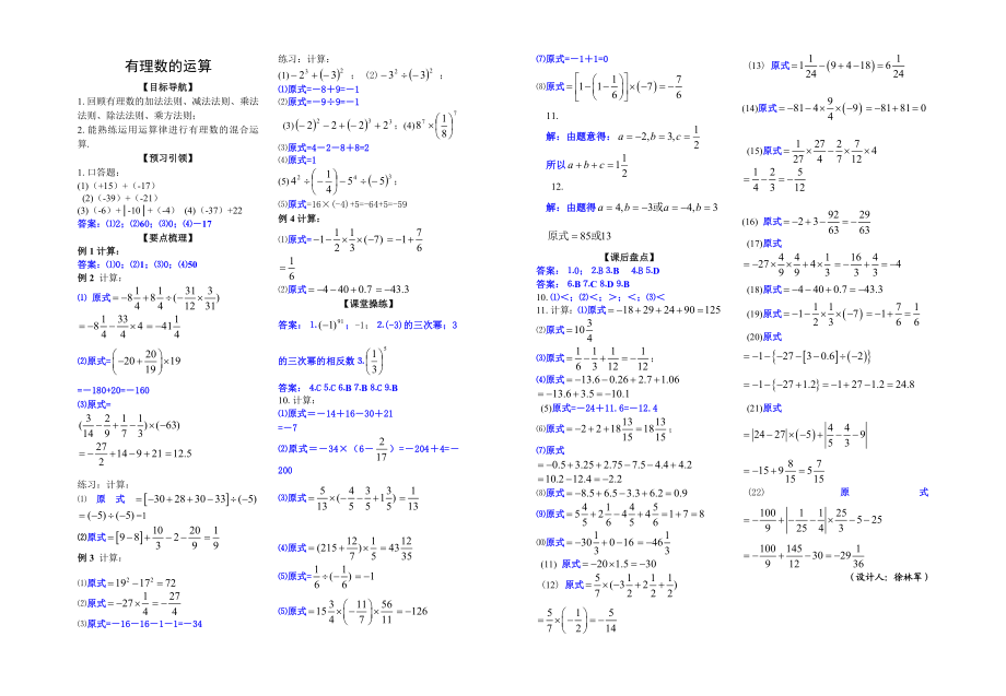 10.有理数的混合运算.doc_第3页