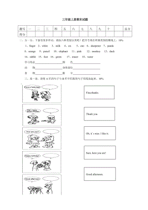 人教版三级上册英语期末试题.doc