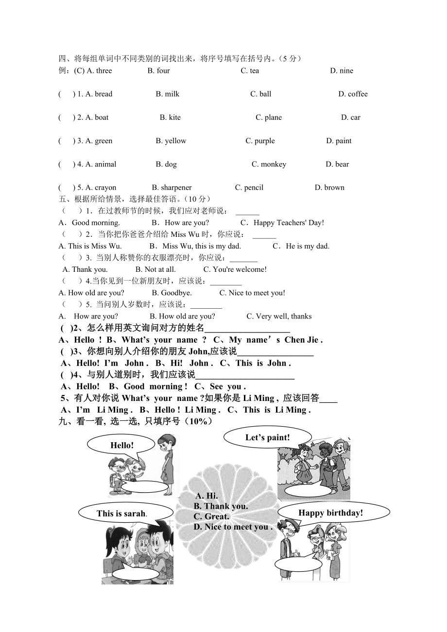 人教版三级上册英语期末试题.doc_第2页