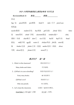 PEP小学四级英语上册四会单词 句子汇总.doc