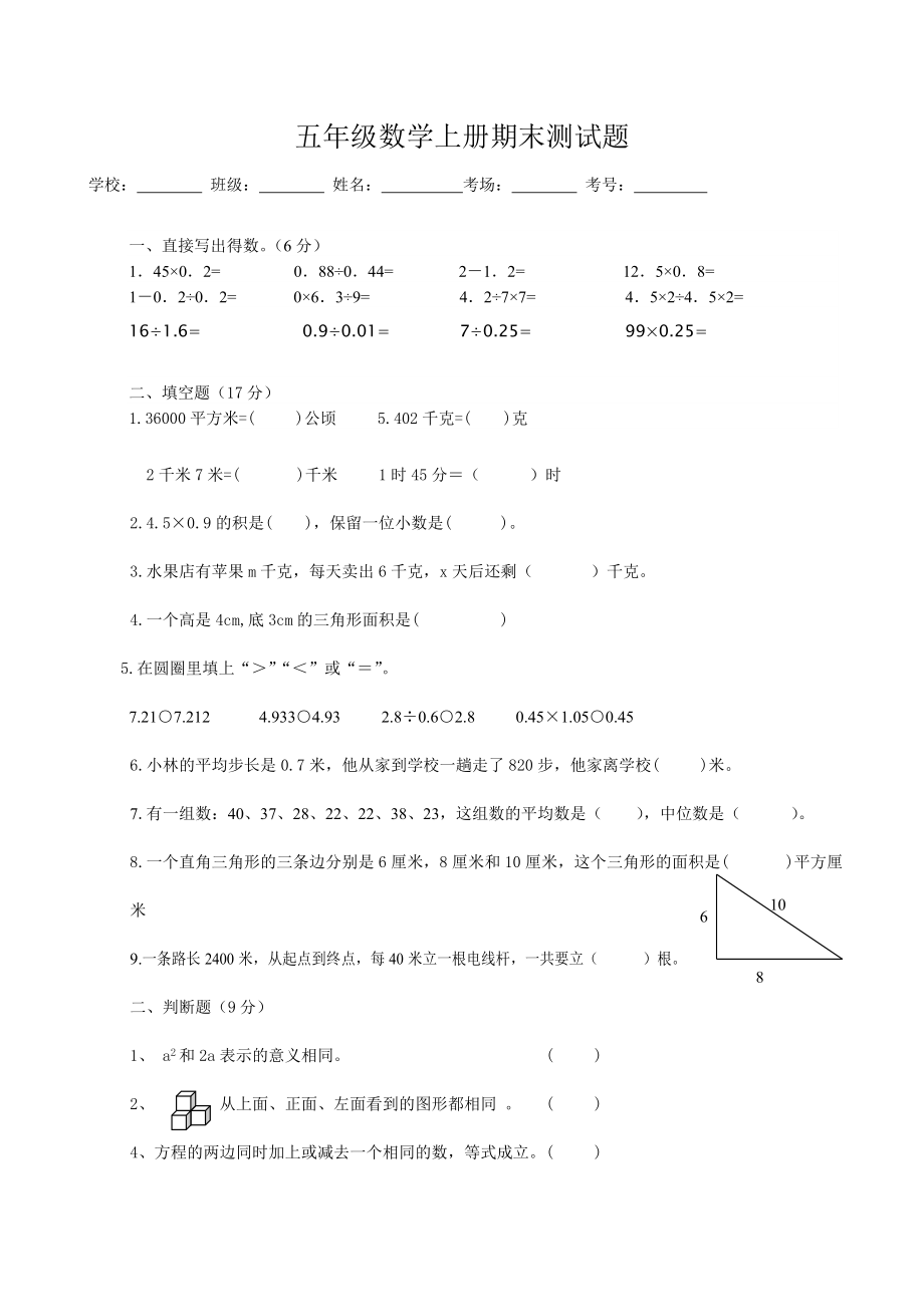 人教版五级上册数学期末试卷.doc_第1页