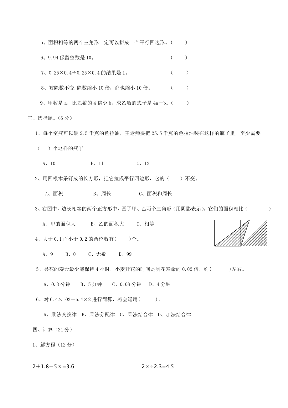 人教版五级上册数学期末试卷.doc_第2页