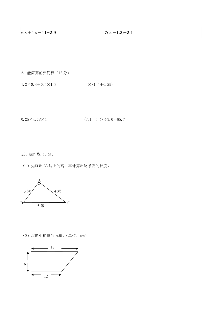 人教版五级上册数学期末试卷.doc_第3页