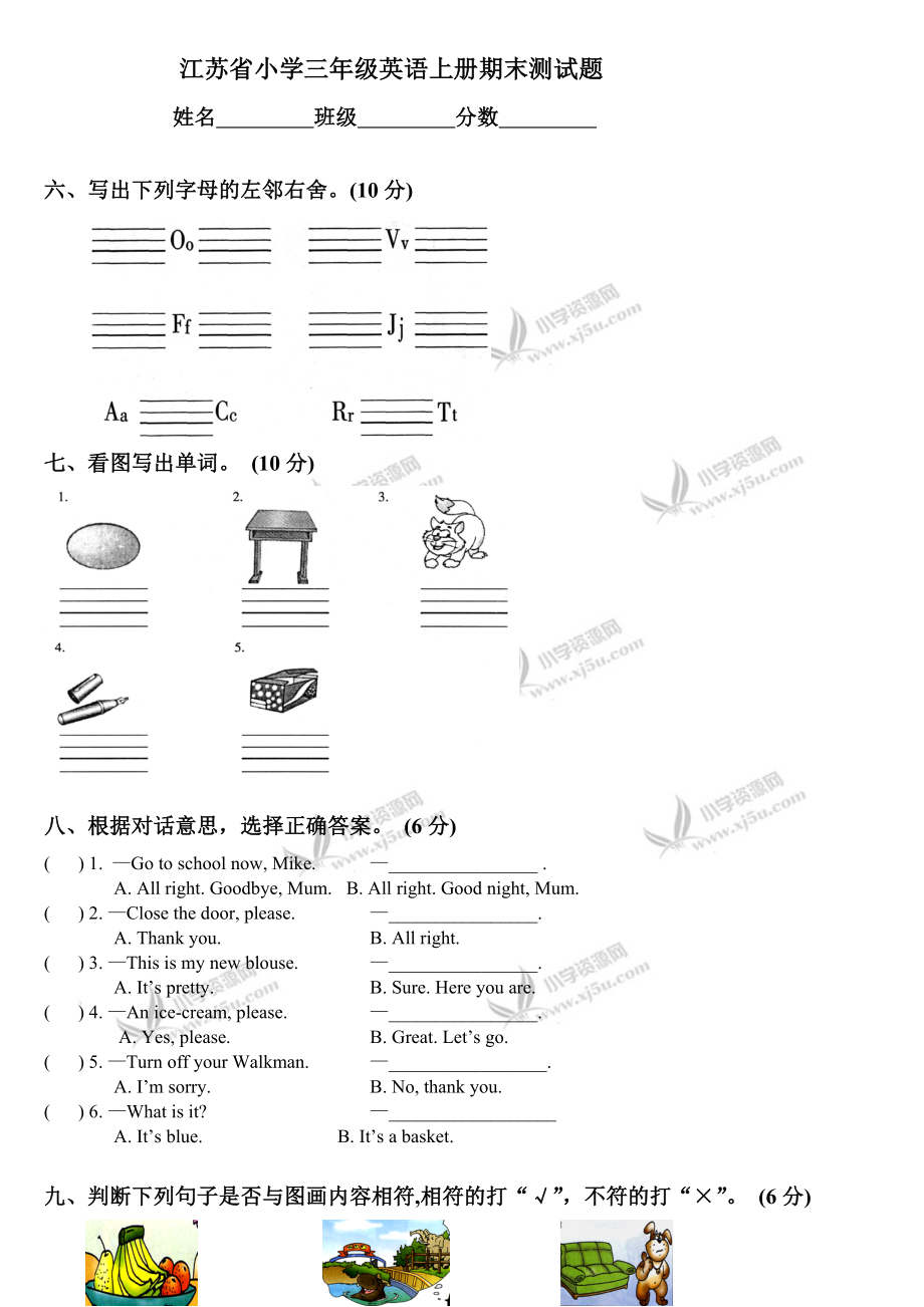 【最新】江苏省小学三级英语上册期末测试题.doc_第1页