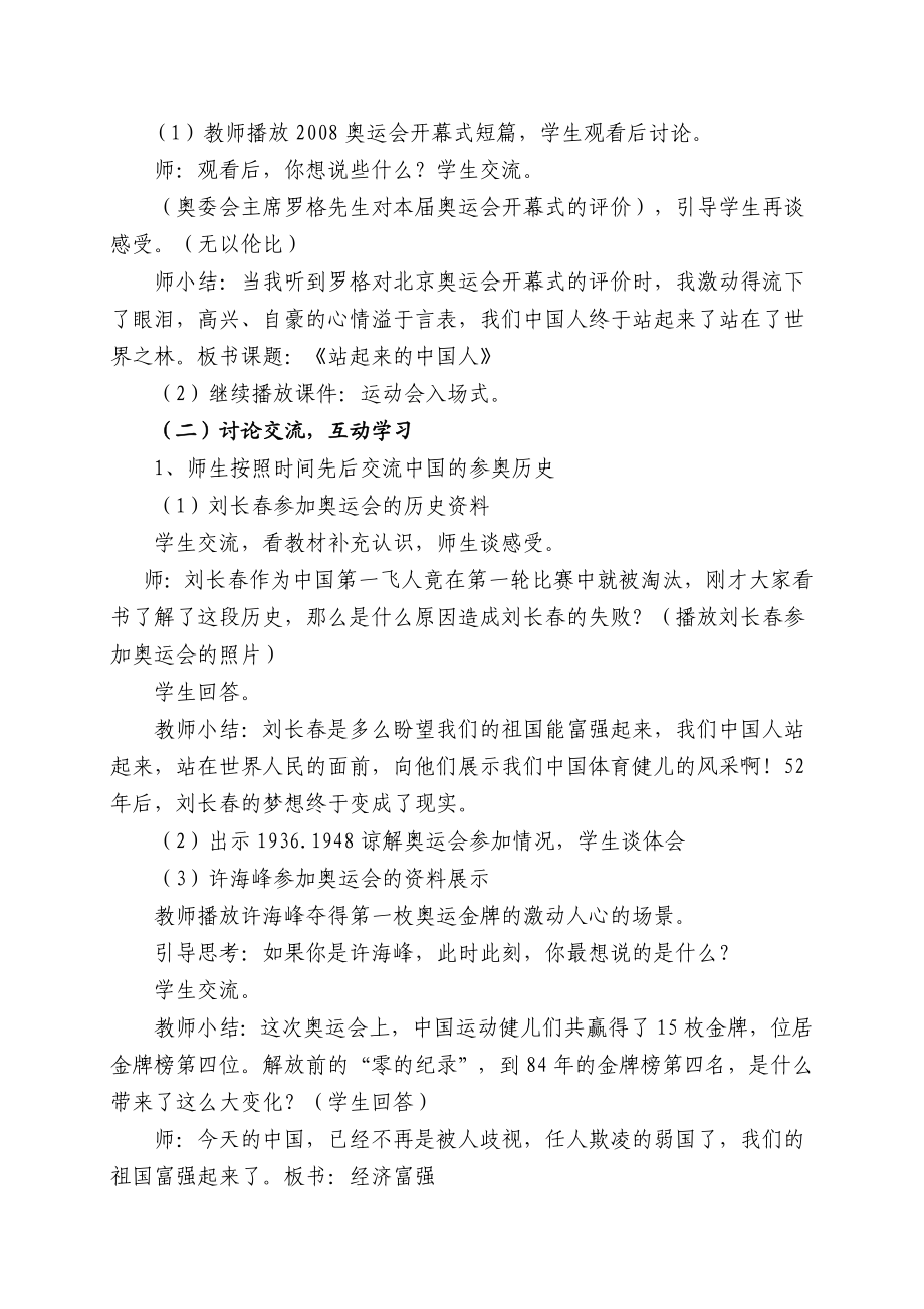 鲁教版小学品德与社会上册 《站立起来的中国人》教案1.doc_第2页