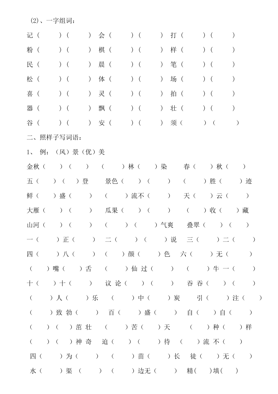 人教版小学二级语文上册期末复习资料.doc_第2页