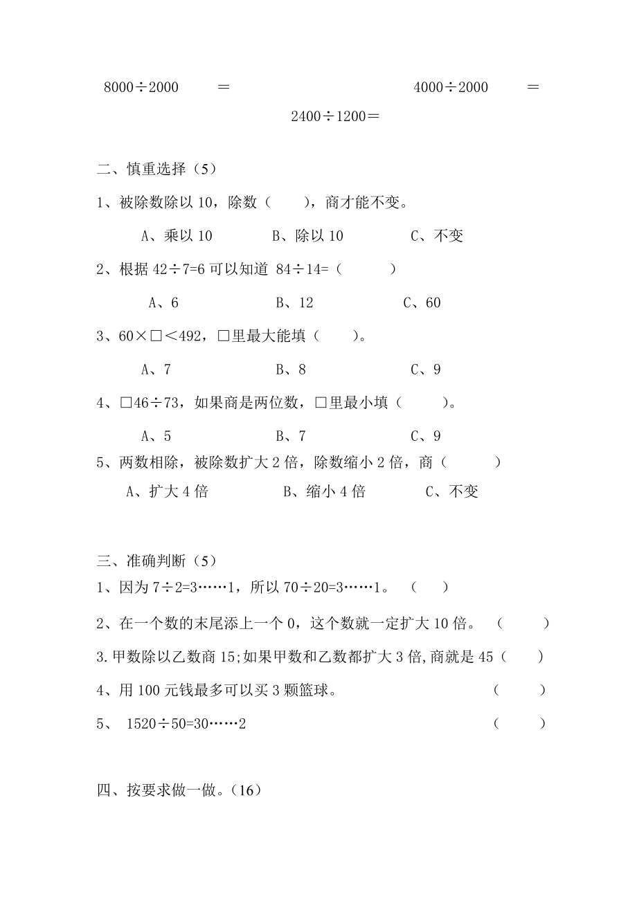 人教版四级数学上册试卷三位数除以两位数.doc_第2页