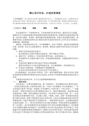 语文 精心设计作业打造实效课堂.doc