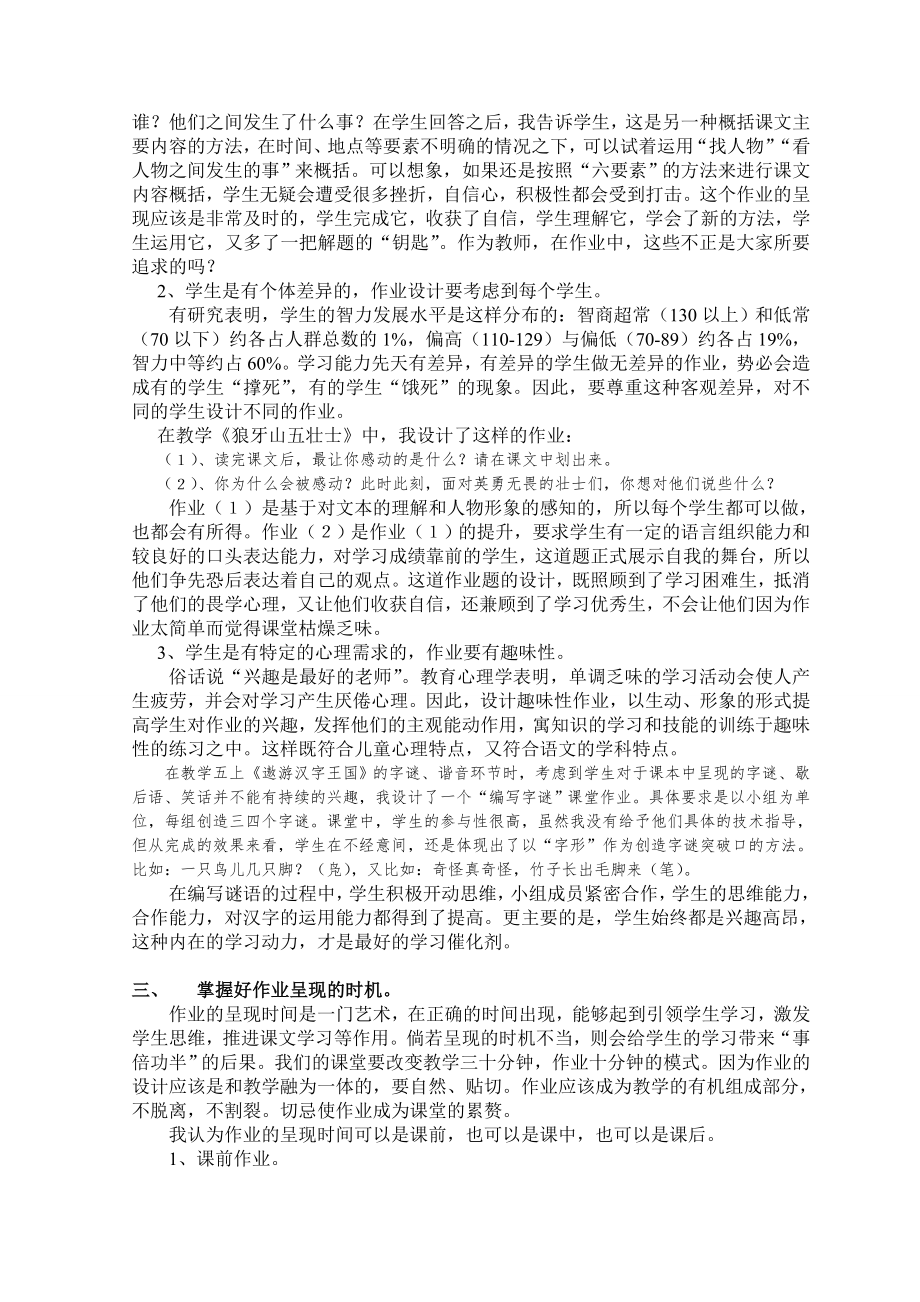 语文 精心设计作业打造实效课堂.doc_第3页