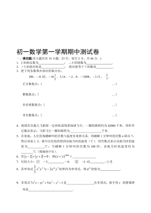 4864535373[教学]初一数学上学期期中测试题.doc