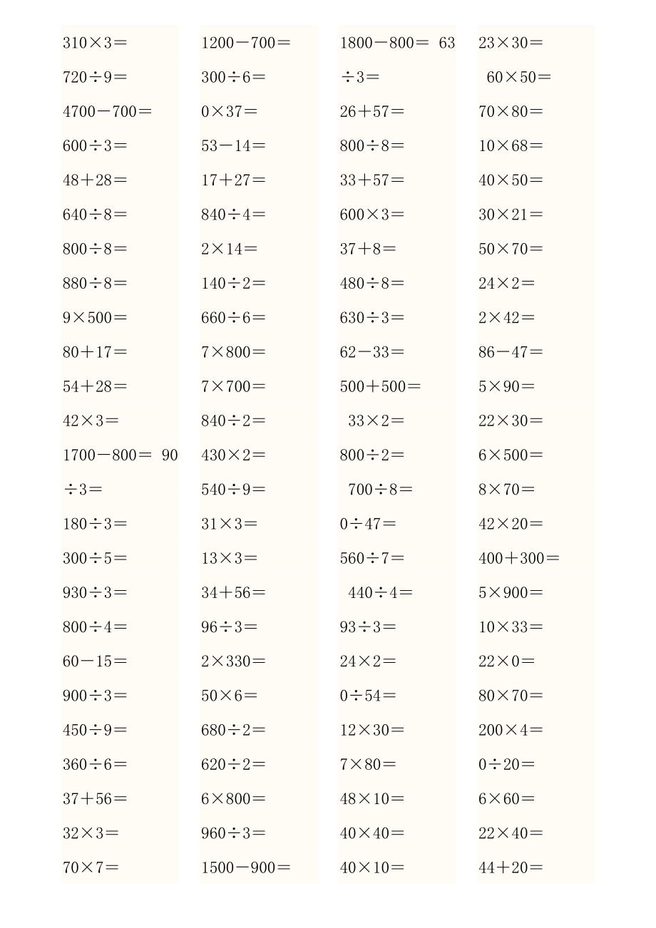 三级上册数学口算题.doc_第1页