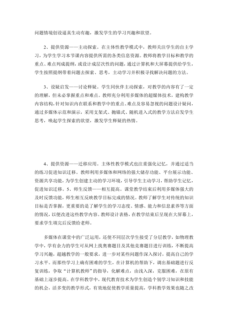 信息技术怎样促进我们的教育教学.doc_第3页