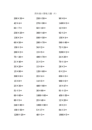 人教版小学数学四级口算练习题1.doc